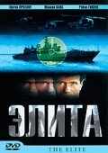 смотреть Элита спецназа (2001) онлайн бесплатно в хорошем качестве без регистрации