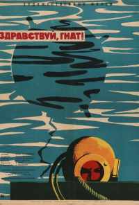 смотреть Здравствуй, Гнат (1962) онлайн бесплатно в хорошем качестве без регистрации
