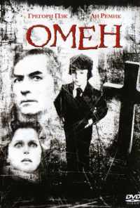 смотреть Омен (1976) онлайн бесплатно в хорошем качестве без регистрации