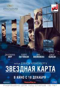 смотреть Звездная карта (2014) онлайн бесплатно в хорошем качестве без регистрации