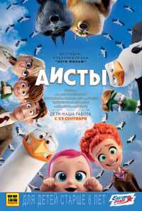 смотреть Аисты (2016) онлайн бесплатно в хорошем качестве без регистрации