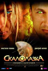 смотреть Скалолазка и последний из седьмой колыбели (2007) онлайн бесплатно в хорошем качестве без регистрации