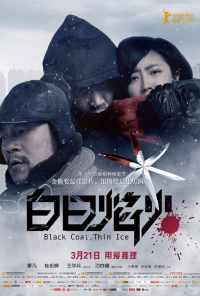 смотреть Чёрный уголь, тонкий лёд (2014) онлайн бесплатно в хорошем качестве без регистрации