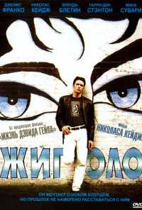 смотреть Жиголо (2002) онлайн бесплатно в хорошем качестве без регистрации