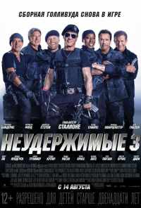 смотреть Неудержимые 3 (2014) онлайн бесплатно в хорошем качестве без регистрации