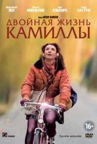 смотреть Двойная жизнь Камиллы (2012) онлайн бесплатно в хорошем качестве без регистрации
