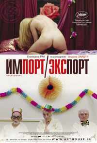 смотреть Импорт-экспорт (2007) онлайн бесплатно в хорошем качестве без регистрации