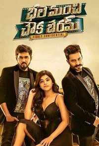 смотреть Bhale Manchi Chowka Beram (2018) онлайн бесплатно в хорошем качестве без регистрации