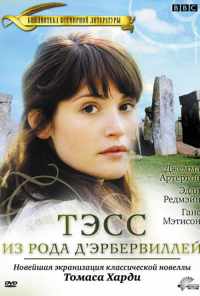 смотреть Тэсс из рода Д`Эрбервиллей (2008) онлайн бесплатно в хорошем качестве без регистрации