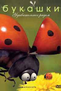 смотреть Букашки (2006) онлайн бесплатно в хорошем качестве без регистрации