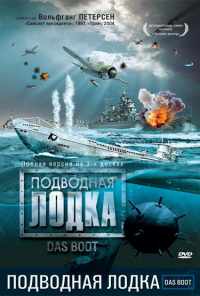 смотреть Подводная лодка (1985) онлайн бесплатно в хорошем качестве без регистрации