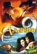 смотреть Аладин (2009) онлайн бесплатно в хорошем качестве без регистрации