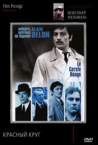 смотреть Красный круг (1970) онлайн бесплатно в хорошем качестве без регистрации