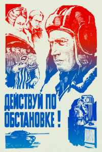 смотреть Действуй по обстановке!.. (1984) онлайн бесплатно в хорошем качестве без регистрации