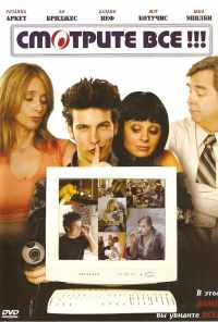 смотреть Смотрите все! (2006) онлайн бесплатно в хорошем качестве без регистрации