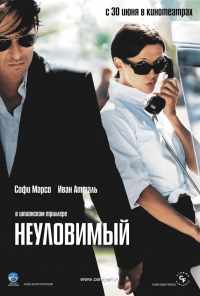 смотреть Неуловимый (2005) онлайн бесплатно в хорошем качестве без регистрации