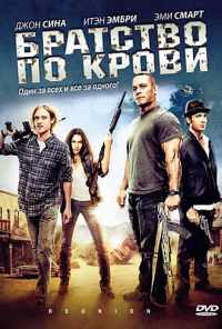 смотреть Братство по крови (2011) онлайн бесплатно в хорошем качестве без регистрации