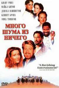 смотреть Много шума из ничего (1993) онлайн бесплатно в хорошем качестве без регистрации