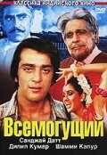 смотреть Всемогущий (1982) онлайн бесплатно в хорошем качестве без регистрации