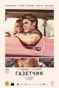 смотреть Газетчик (2012) онлайн бесплатно в хорошем качестве без регистрации