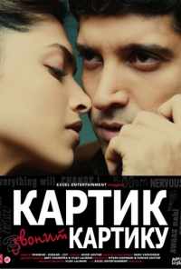 смотреть Картик звонит Картику (2010) онлайн бесплатно в хорошем качестве без регистрации