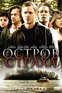 смотреть Остров страха (2009) онлайн бесплатно в хорошем качестве без регистрации