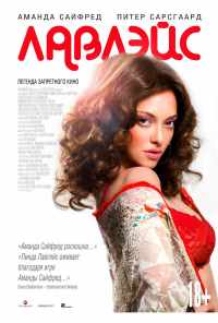 смотреть Лавлэйс (2013) онлайн бесплатно в хорошем качестве без регистрации