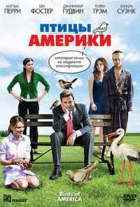 смотреть Птицы Америки (2008) онлайн бесплатно в хорошем качестве без регистрации