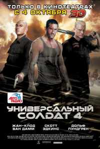 смотреть Универсальный солдат 4 (2012) онлайн бесплатно в хорошем качестве без регистрации