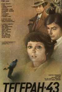 смотреть Тегеран-43 (1980) онлайн бесплатно в хорошем качестве без регистрации