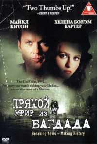 смотреть Из Багдада в прямом эфире (2002) онлайн бесплатно в хорошем качестве без регистрации