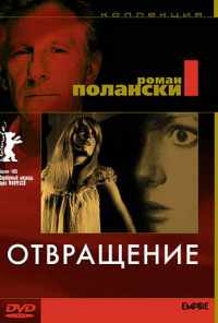 смотреть Отвращение (1965) онлайн бесплатно в хорошем качестве без регистрации
