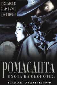 смотреть Ромасанта: Охота на оборотня (2004) онлайн бесплатно в хорошем качестве без регистрации