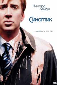 смотреть Синоптик (2004) онлайн бесплатно в хорошем качестве без регистрации
