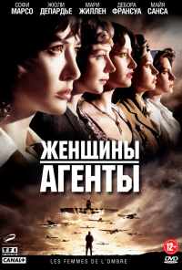 смотреть Женщины-агенты (2008) онлайн бесплатно в хорошем качестве без регистрации