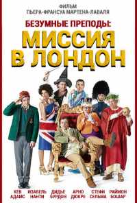 смотреть Безумные преподы: Миссия в Лондон (2015) онлайн бесплатно в хорошем качестве без регистрации