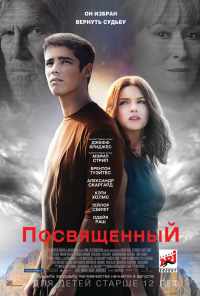 смотреть Посвященный (2014) онлайн бесплатно в хорошем качестве без регистрации
