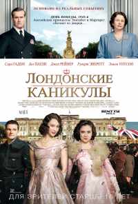 смотреть Лондонские каникулы (2014) онлайн бесплатно в хорошем качестве без регистрации
