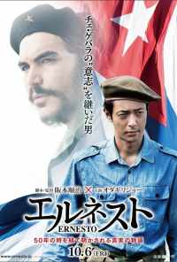 смотреть Эрнесто (2017) онлайн бесплатно в хорошем качестве без регистрации