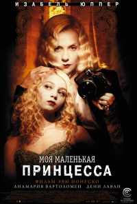 смотреть Моя маленькая принцесса (2011) онлайн бесплатно в хорошем качестве без регистрации
