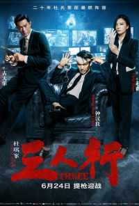 смотреть Трое (2016) онлайн бесплатно в хорошем качестве без регистрации