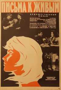 смотреть Письма к живым (1964) онлайн бесплатно в хорошем качестве без регистрации