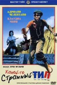 смотреть Какой-то странный тип (1963) онлайн бесплатно в хорошем качестве без регистрации
