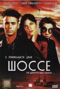 смотреть Шоссе (2001) онлайн бесплатно в хорошем качестве без регистрации
