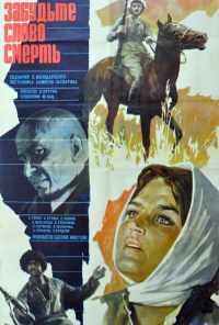 смотреть Забудьте слово «смерть» (1979) онлайн бесплатно в хорошем качестве без регистрации