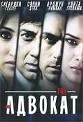 смотреть Адвокат (2009) онлайн бесплатно в хорошем качестве без регистрации