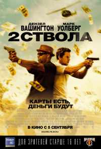 смотреть Два ствола (2013) онлайн бесплатно в хорошем качестве без регистрации