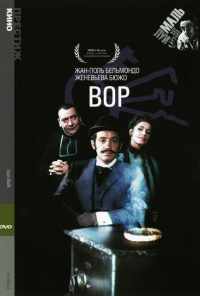 смотреть Вор (1967) онлайн бесплатно в хорошем качестве без регистрации