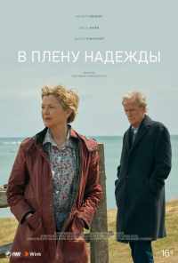 смотреть В плену надежды (2019) онлайн бесплатно в хорошем качестве без регистрации