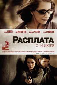 смотреть Расплата (2010) онлайн бесплатно в хорошем качестве без регистрации